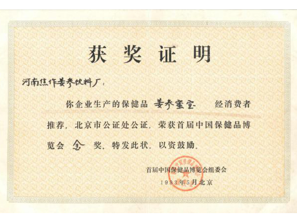 榮譽證書