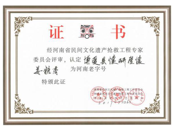 榮譽證書